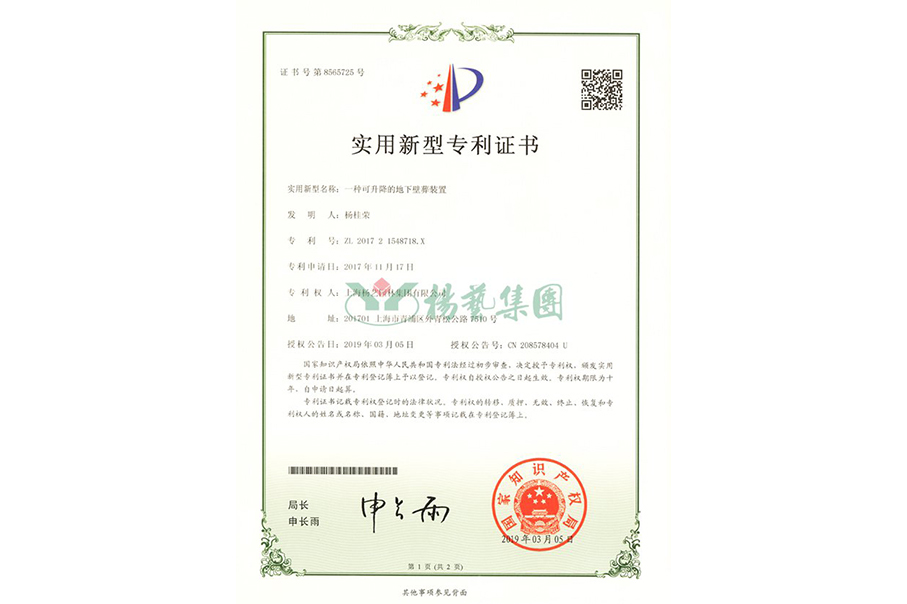 实用新型专利：一种可升降的地下壁葬装置