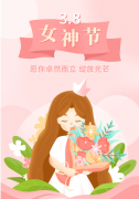 <b>【利来国际app特别企划】以花之名，向女神致敬</b>