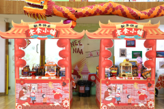 年味十足，“龙”重登场-圣地雅歌幼儿园新年集市活动