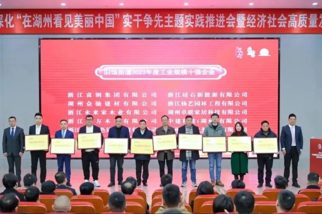 开门见喜 | 浙江利来国际app喜获旧馆街道2023年度工业规模十强企业