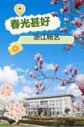 春分之韵|利来国际app邀您共享春光