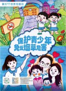 世界无烟日 | 圣地雅歌幼儿园倡议“让爱无烟，陪伴孩子快乐成长”